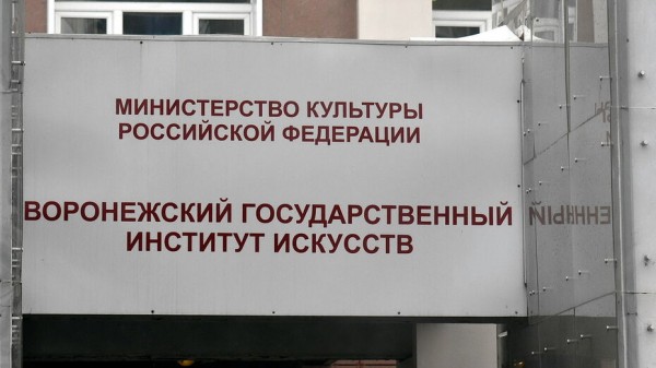 Губернатор Александр Гусев поздравил Воронежский институт искусств с 50-летием