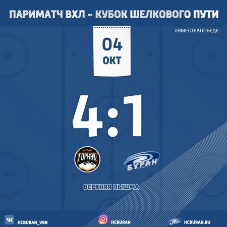 "Буран" завершил выездную серию  Ко всем новостям