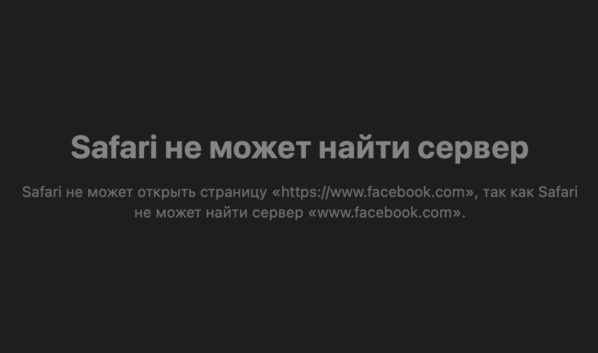 Facebook, WhatsApp и Instagram &laquo;легли&raquo; после серьезного сбоя