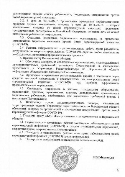 В Воронежской области вводят обязательную вакцинацию от COVID-19