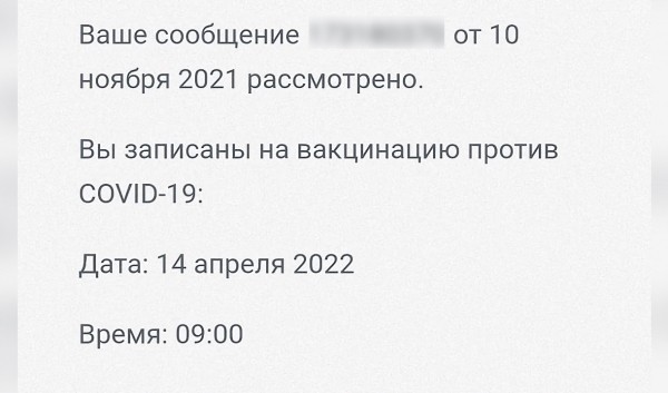 Жителя Воронежа записали на прививку от COVID-19 аж на апрель 2022 года