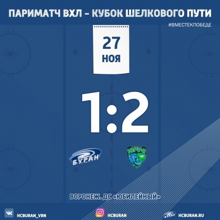 "Буран" закончил первый круг чемпионата  Ко всем новостям