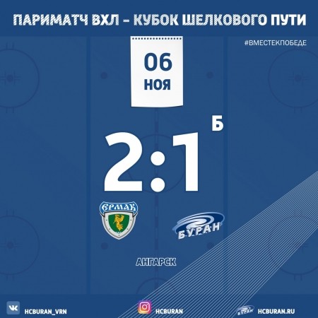 "Буран" в Ангарске добыл одно очко Ко всем новостям