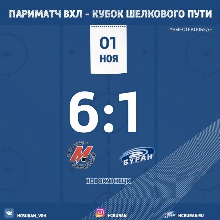 "Буран" проиграл "Металлургу" на выезде  Ко всем новостям