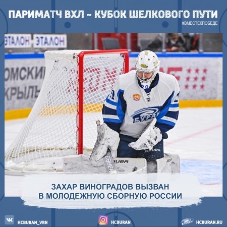 Захар Виноградов вызван в сборную U20 Ко всем новостям