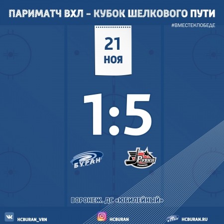 "Буран" проиграл "Рубину"  Ко всем новостям