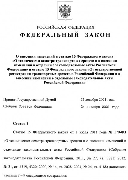 Обязательный техосмотр &mdash; всё. Путин отменил его для личного автотранспорта