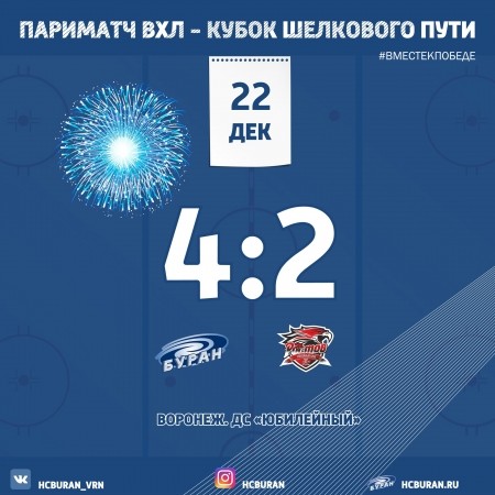 "Буран" завершил домашнюю серию победой  Ко всем новостям