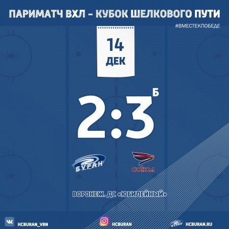 "Буран" добыл очко в матче с "Соколом"  Ко всем новостям