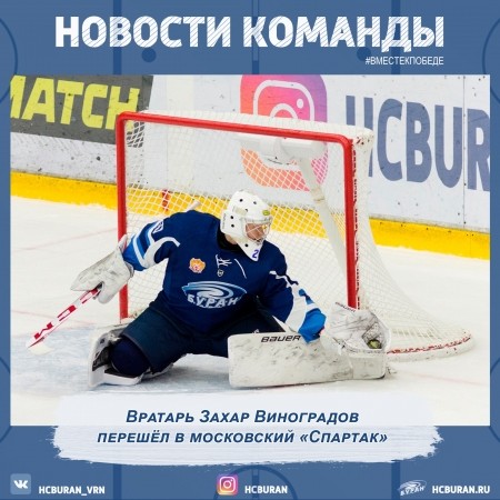 Захар Виноградов перешел в московский "Спартак" Ко всем новостям
