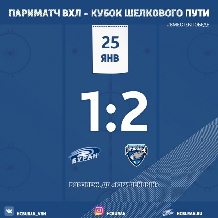 "Буран" уступил "Зауралью" 1:2 Ко всем новостям