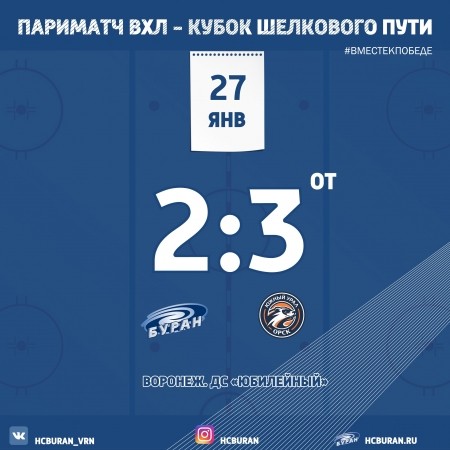 "Буран" взял одно очко  Ко всем новостям