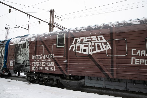 Передвижной музей &laquo;Поезд Победы&raquo; за 4 дня посетили 4 тыс воронежцев