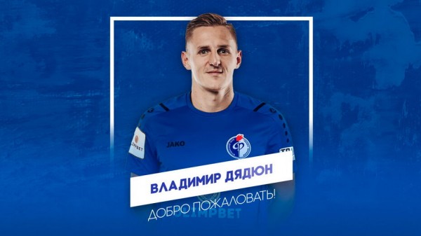 Владимир Дядюн пополнил состав воронежского &laquo;Факела&raquo;