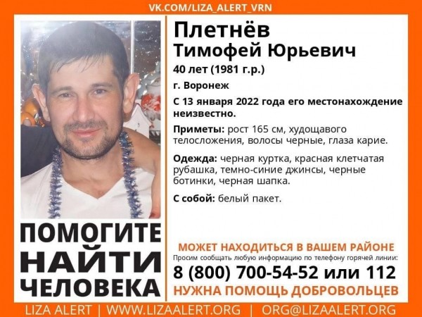 В Воронеже пропал без вести 40-летний горожанин с белым пакетом