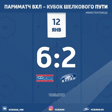 "Буран" крупно проиграл в Тольятти Ко всем новостям