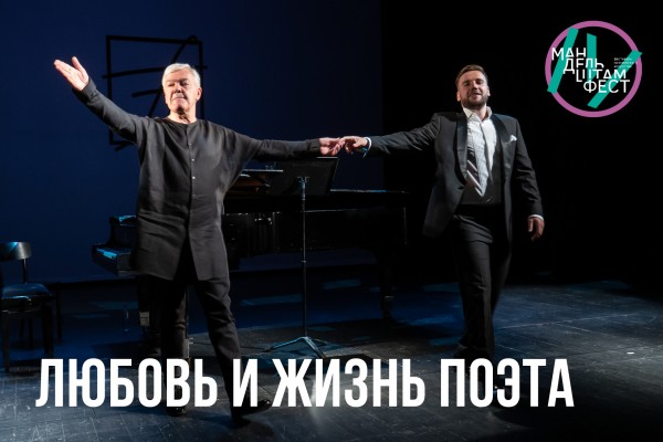 Расширяя границы поэтического искусства. Воронежцев пригласили на Мандельштамфест