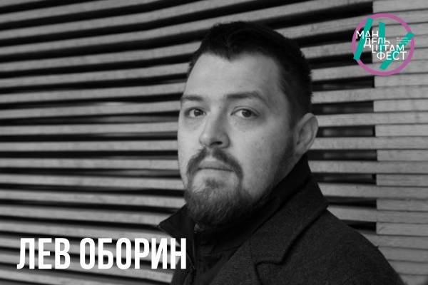 Расширяя границы поэтического искусства. Воронежцев пригласили на Мандельштамфест