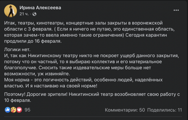 В Воронеже театр возобновит работу, несмотря на запрет в Указе губернатора