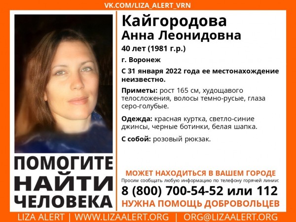 В Воронежской области разыскивают пропавших без вести мужчину и женщину