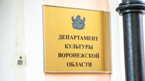 Департамент культуры Воронежской области объявил грантовый конкурс для любительских коллективов