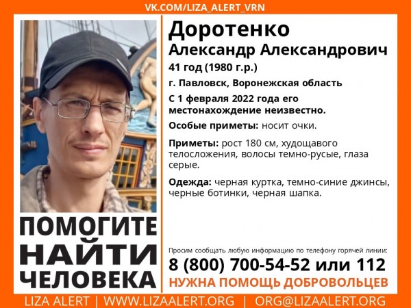 В Воронежской области разыскивают пропавших без вести мужчину и женщину