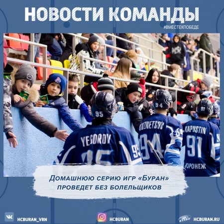 Заключительные матчи чемпионата пройдут без зрителей Ко всем новостям