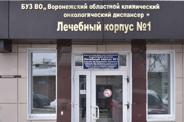 &laquo;Хирургия уходит на второй план&raquo;. Что изменилось в диагностике и лечении онкологии в Воронежской области