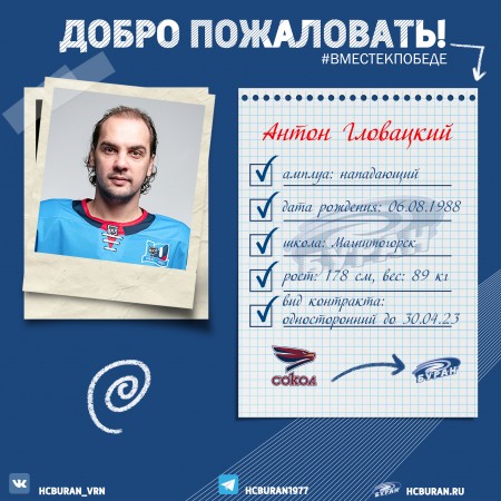 Антон Гловацкий снова в "Буране"! Ко всем новостям