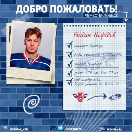 "Буран" подписал еще одного вратаря  Ко всем новостям