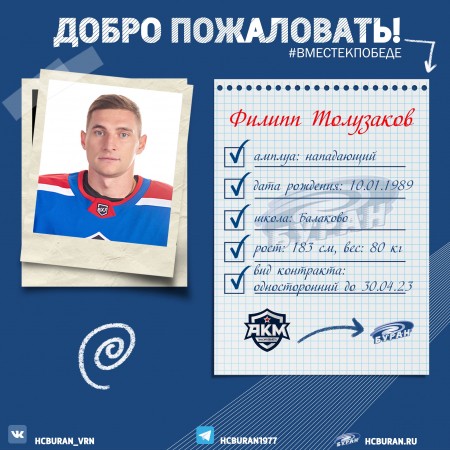 Филипп Толузаков в "Буране"! Ко всем новостям