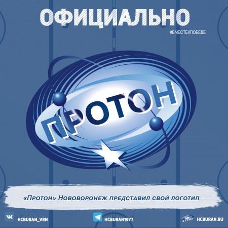 "Протон" представил свой логотип Ко всем новостям