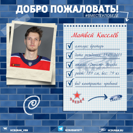 Матвей Киселев на просмотре в "Буране" Ко всем новостям