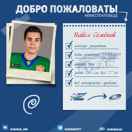 Павел Семёнов на просмотре в "Буране" Ко всем новостям