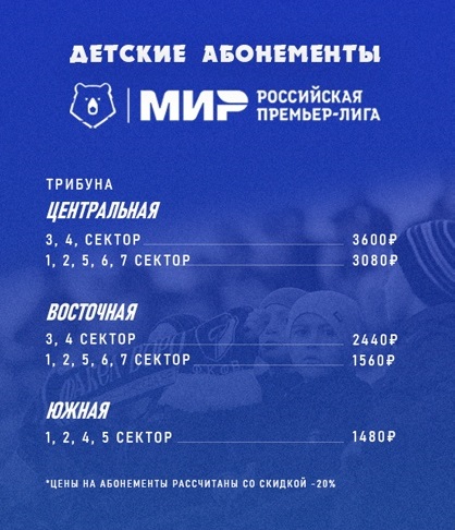 Воронежский &laquo;Факел&raquo; раскрыл стоимость билетов на матчи Российской премьер-лиги