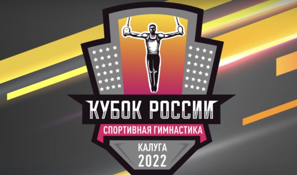 На Кубке России в Калуге две воронежские гимнастки завоевали 4 из 5 золотых медалей