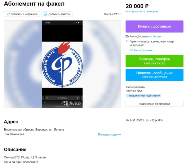 Абонементы на матчи воронежского &laquo;Факела&raquo; начали продавать в Сети по 8-кратной цене