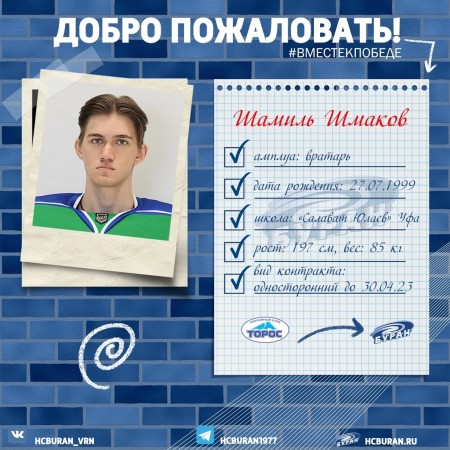 "Буран" приобрел вратаря Ко всем новостям