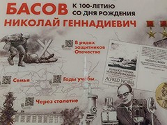 Воронеж станет одним из центров празднования столетия ученого с мировым именем &ndash; академика Николая Басова