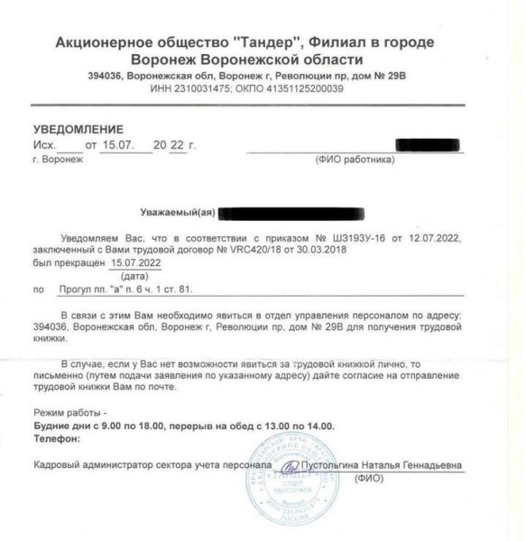 В Воронежском филиале ГК &laquo;Магнит&raquo; уволили за прогул раненого во время СВО сотрудника