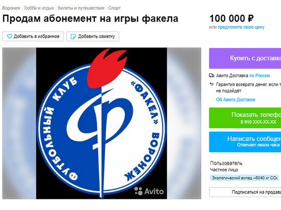 Абонемент на домашние игры &laquo;Факела&raquo; в лиге РПЛ выставили на продажу за 100 тысяч рублей