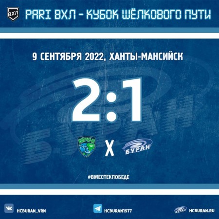 "Буран" уступил "Югре" 1:2 Ко всем новостям
