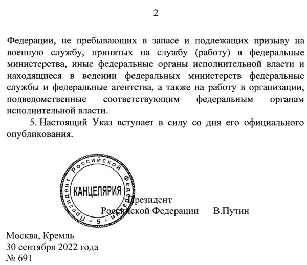 Путин подписал указ об осеннем призыве в армию: под ружье станут 120 тысяч человек