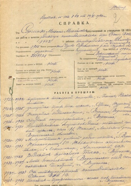 Художники слова. В Воронежском госархиве рассказали о работе областного отделения Союза писателей в годы ВОВ