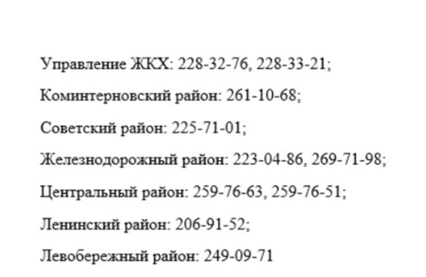В понедельник в Воронеже заработают телефоны &laquo;для жалоб на отопление&raquo;