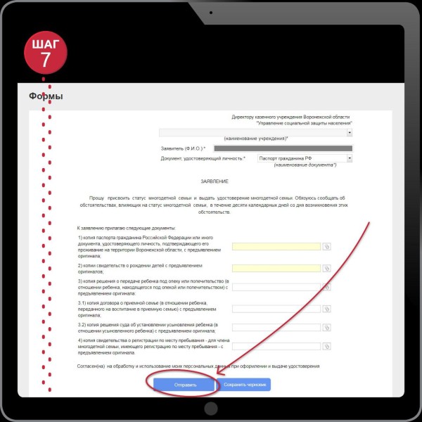 В Воронежской области статус многодетных теперь можно получить онлайн через сайт GovVrn.ru