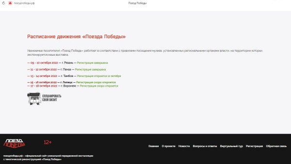 Объявлены новые даты прибытия музея &laquo;Поезд Победы&raquo; в Воронеж