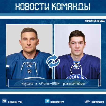 В "Буране" новый защитник Ко всем новостям