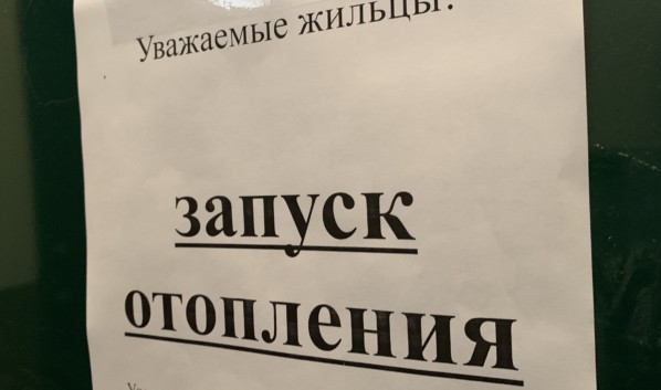 Отопление в Воронеже включили в 98% многоквартирных домов