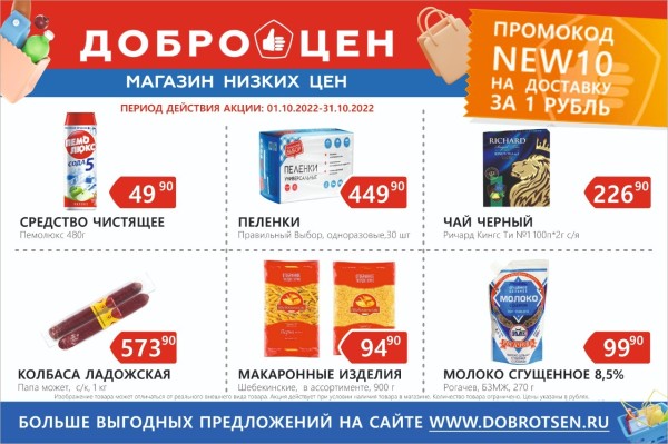 &laquo;Доброцен&raquo; запустил в Воронеже услугу &laquo;Заказ с доставкой&raquo;